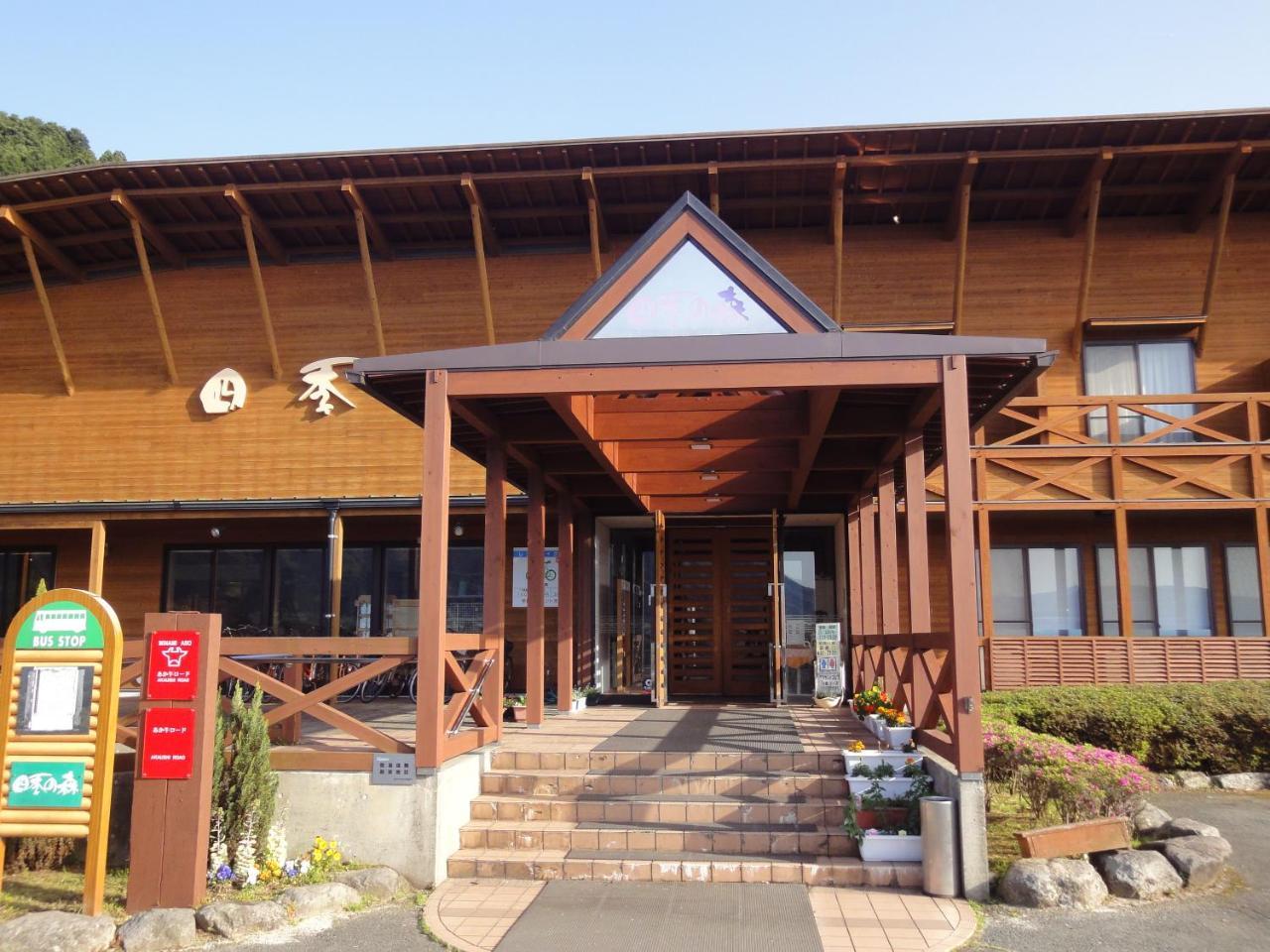 Hotel Shikino Mori Aso Zewnętrze zdjęcie
